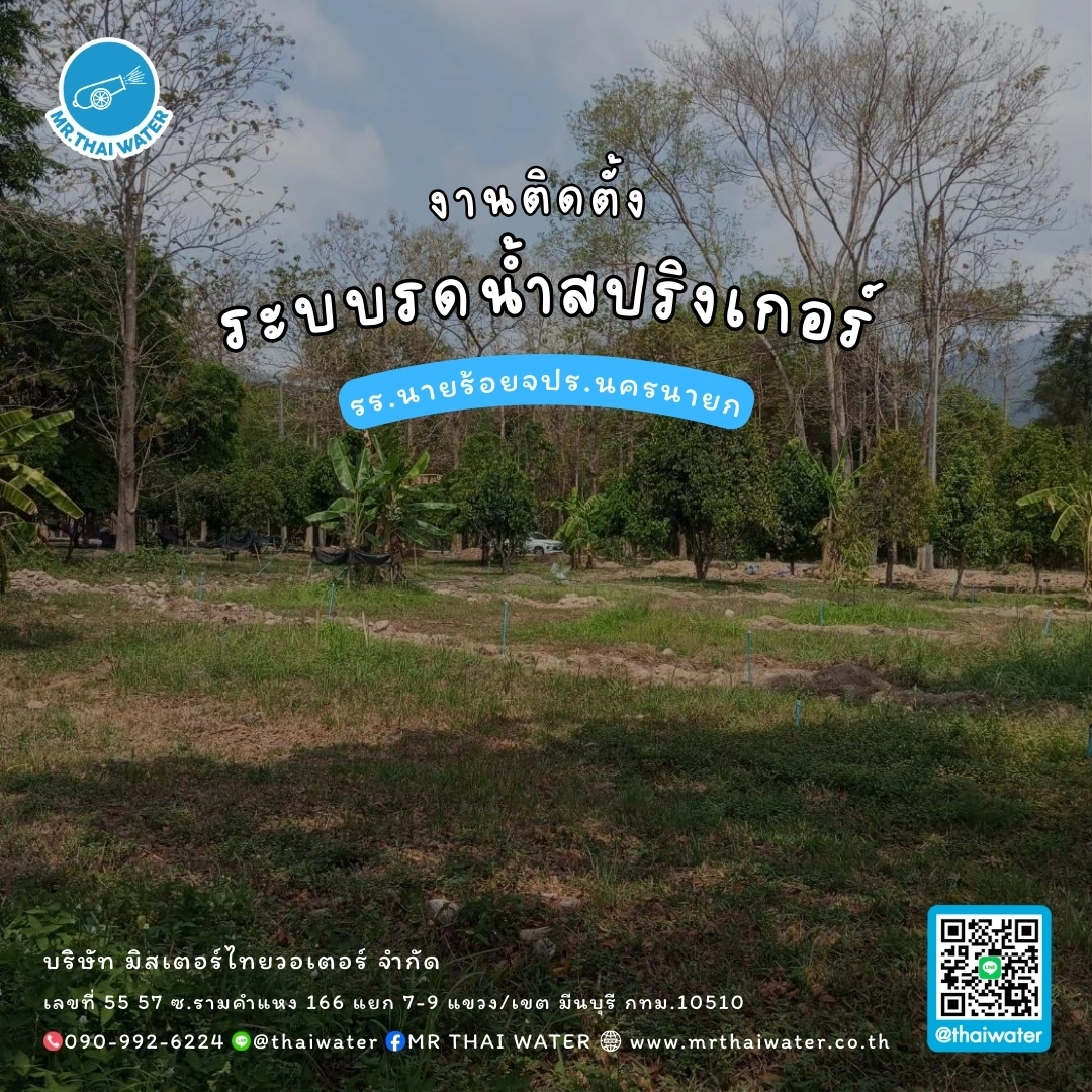 1_งานสปริงเกอร์ รร.นายร้อยจปร.นครนายก