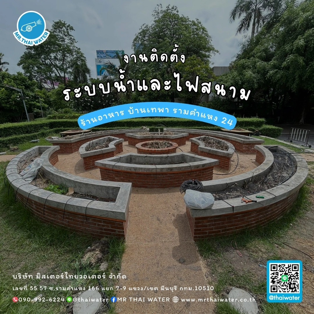 14_ติดตั้งระบบน้ำและไฟสนาม ร้านอาหารบ้านเทพา รามคำแหง 24