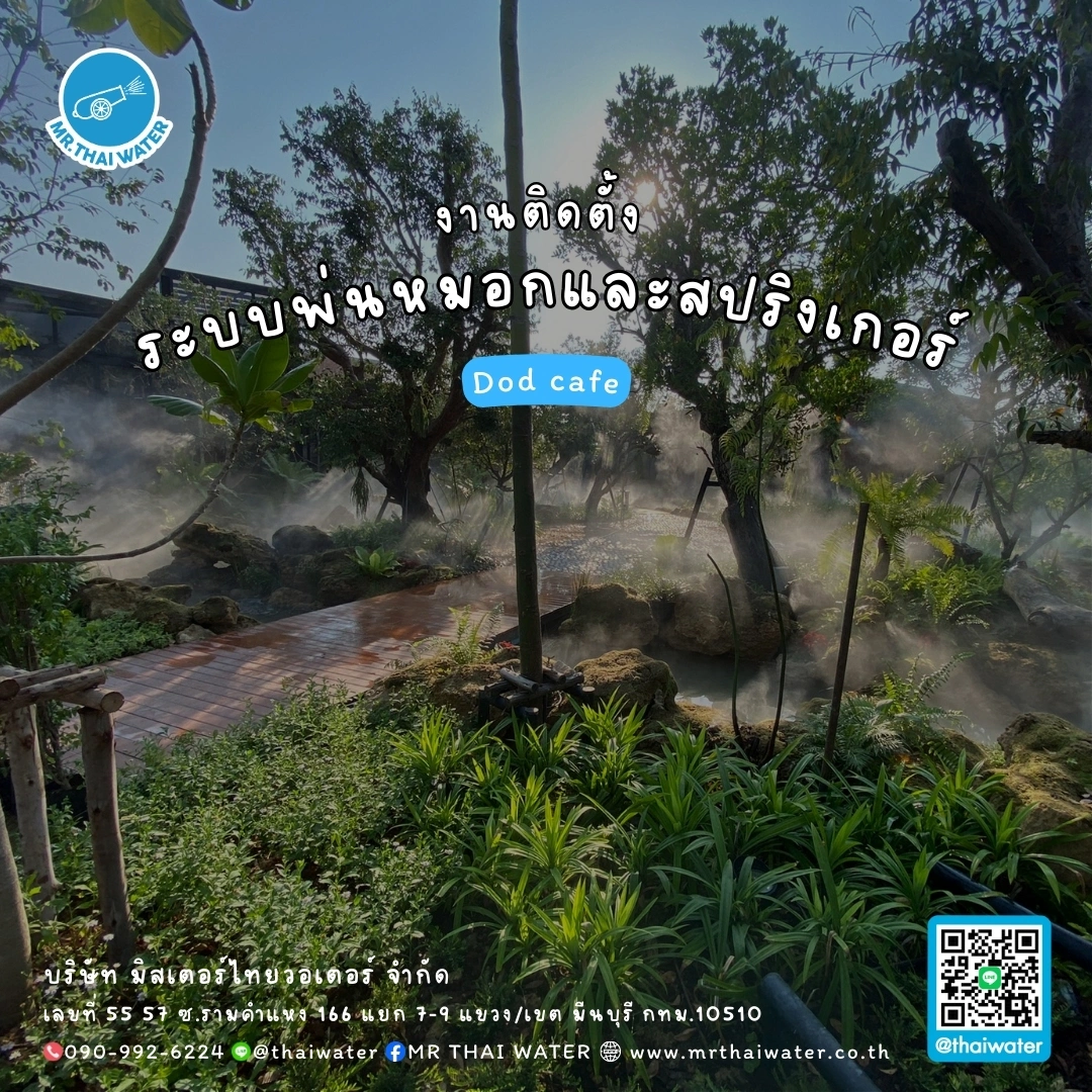 23_ติดตั้งระบบสปริงเกอร์ Dod Cafe