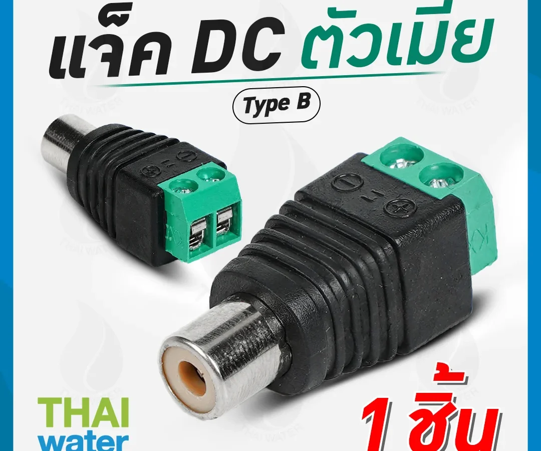B-2 แจ็ค DC ( ตัวเมีย ) TYPE B เขียว