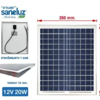 โซล่าเซลล์ 20W 12V Poly