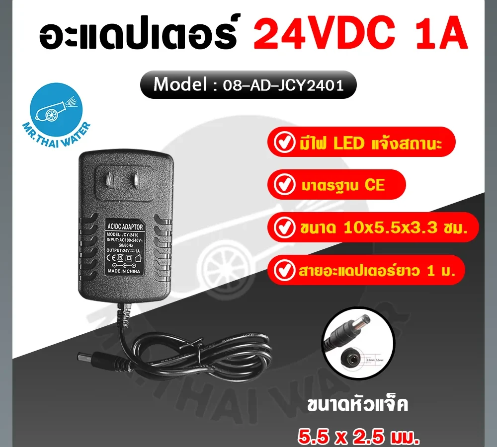 อะแดปเตอร์ 24VDC 1A หัวแจ็ค 5.5x2.5 มม. Adapter
