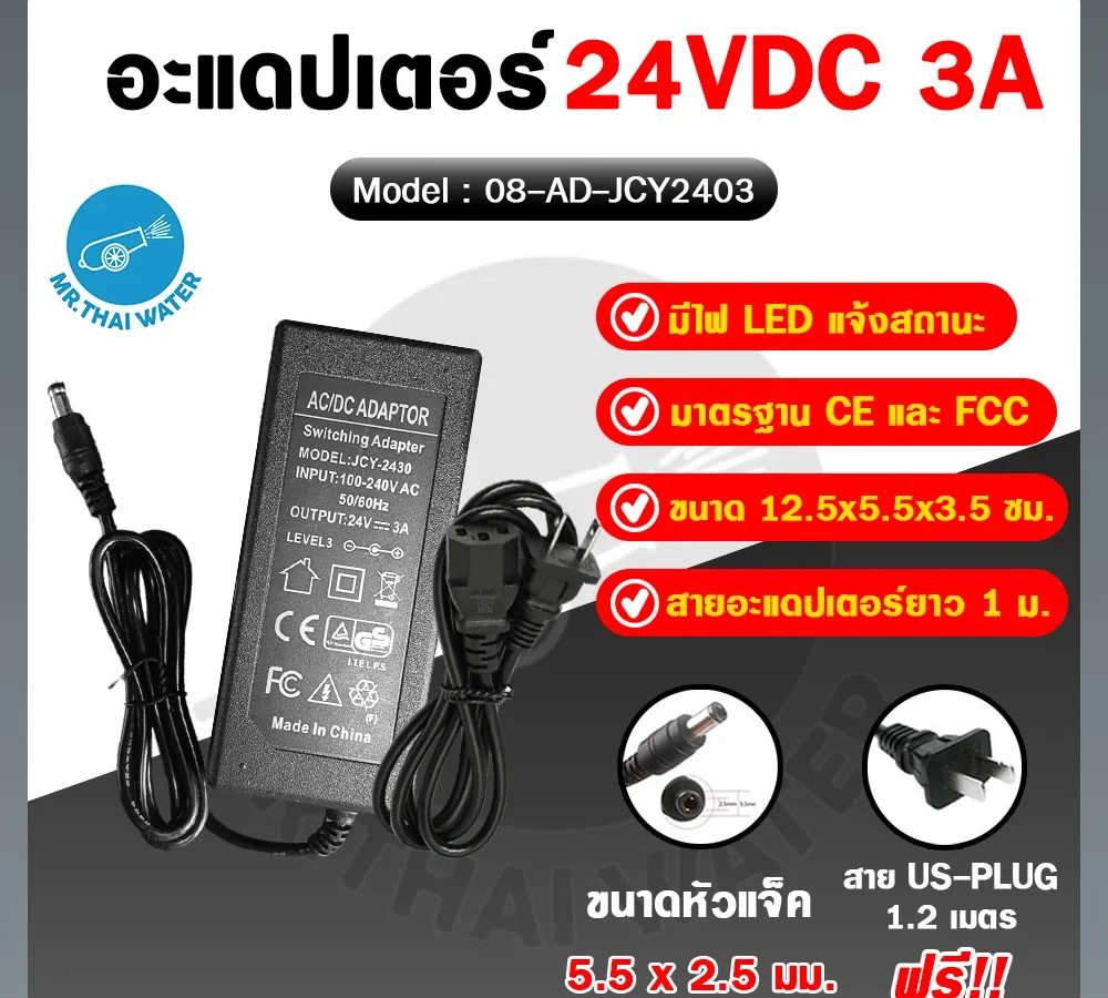 อะแดปเตอร์ Adapter 24VDC 3A หัวแจ็ค 5.5x2.5 มม. รุ่น JCY2403