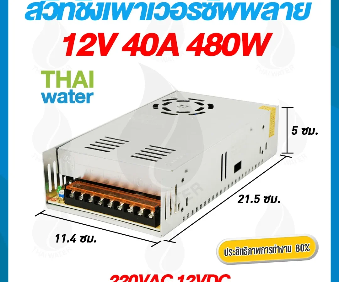 สวิตช์ชิ่ง12V หม้อแปลงไฟฟ้า 220VAC 12VDC 40A SKU-239
