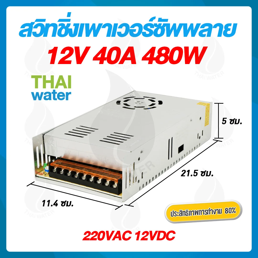 สวิตช์ชิ่ง12V หม้อแปลงไฟฟ้า 220VAC 12VDC 40A SKU-239