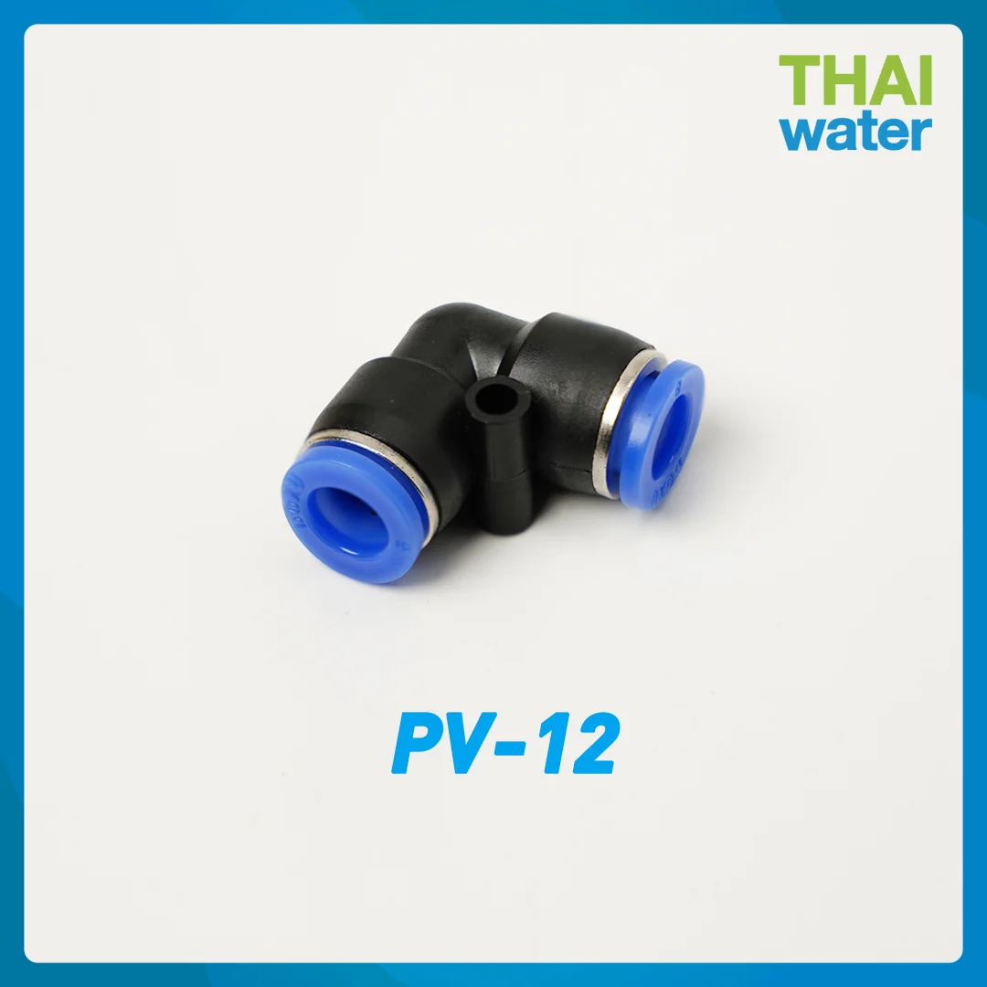 ข้อต่อลม งอ 90 ขนาด 12 mm