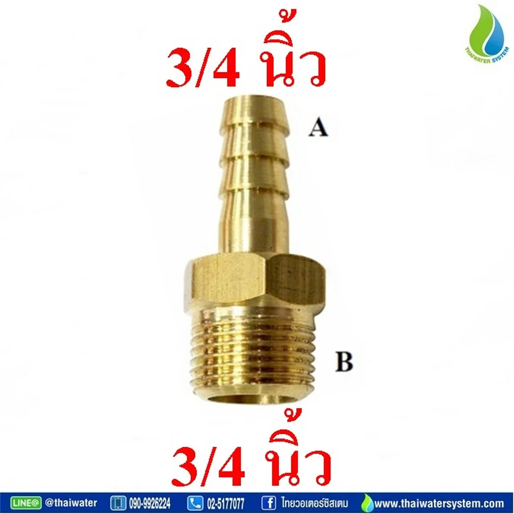 ข้อต่อทองเหลืองเกลียวนอก 3/4 นิ้ว x หางปลาไหลเสียบสาย 3/4 นิ้ว - Image 2