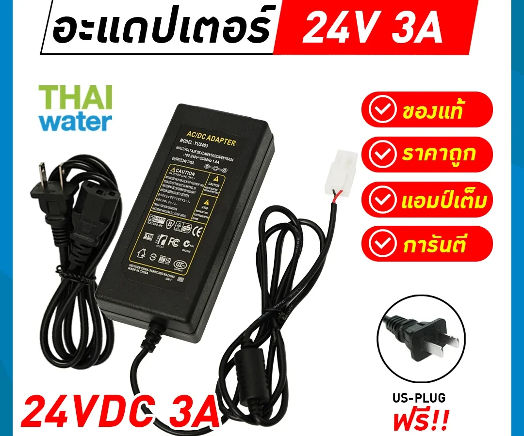 Adapter 24V 3A 5.5 x 2.5 mm.รุ่น YU2403