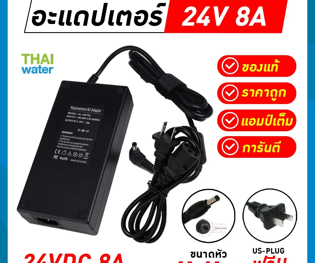 Adapter 24VDC 8A 5.5 mm. x 2.5 mm. รุ่น HL-192TSL ดำ