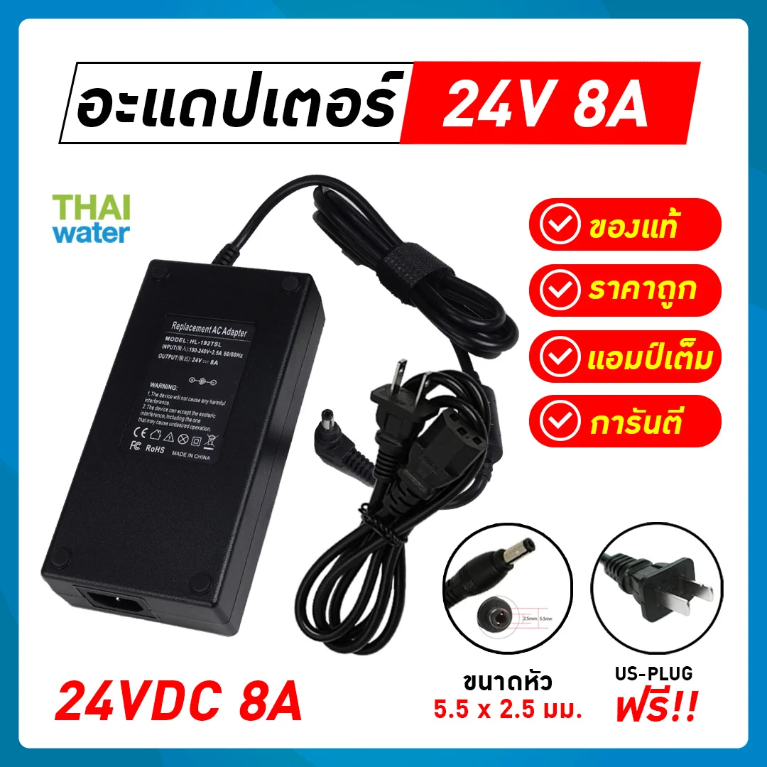 Adapter 24VDC 8A 5.5 mm. x 2.5 mm. รุ่น HL-192TSL ดำ