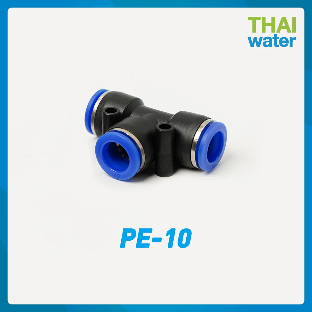 PE-10 ข้อต่อลม 3 ทาง ขนาด 10 mm
