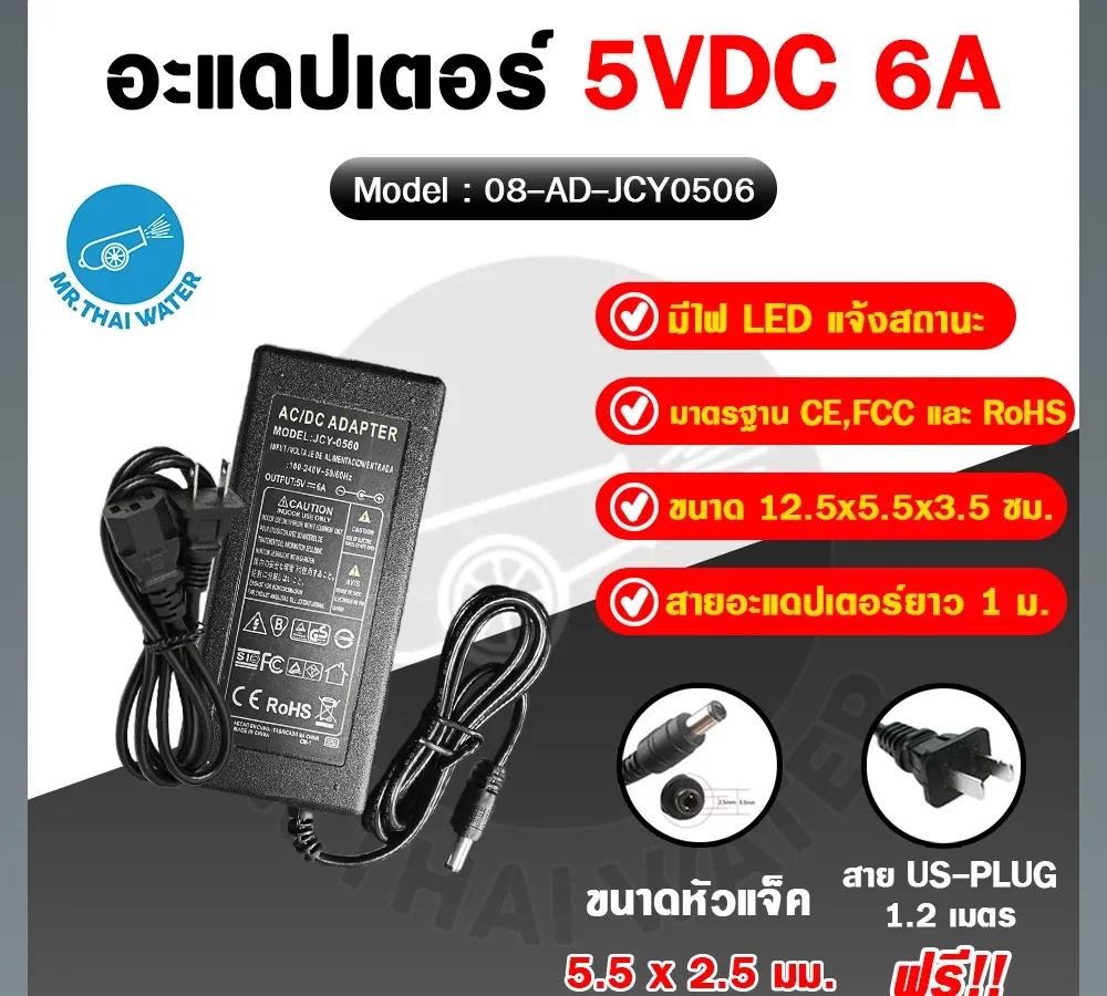 อะแดปเตอร์ Adapter 5V 6A หัวแจ็ค 5.5x2.5 มม. รุ่น JCY-0506