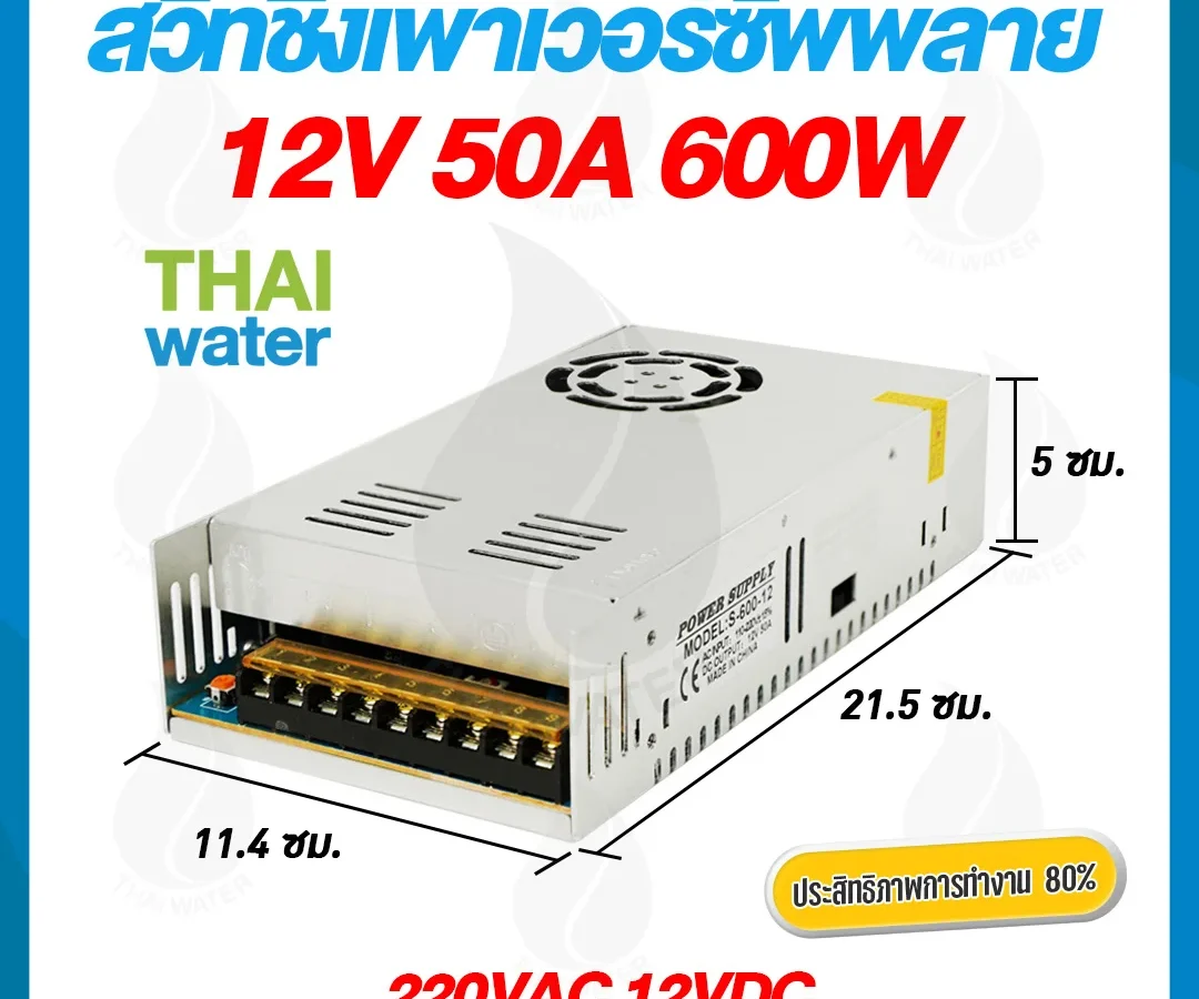 สวิตช์ชิ่ง12V หม้อแปลงไฟฟ้า 220VAC 12VDC 50A SKU-044