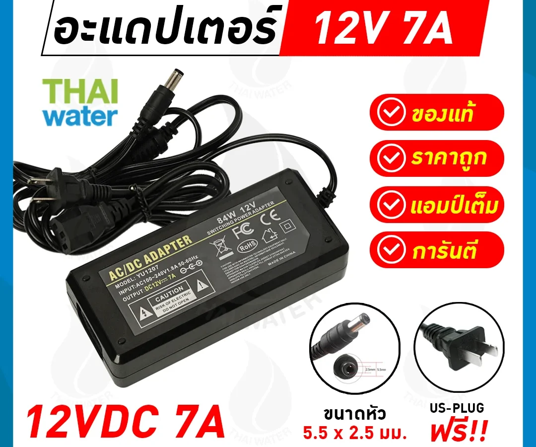 Adapter 12VDC 7A 5.5 mm. x 2.5 mm. รุ่น YU1207