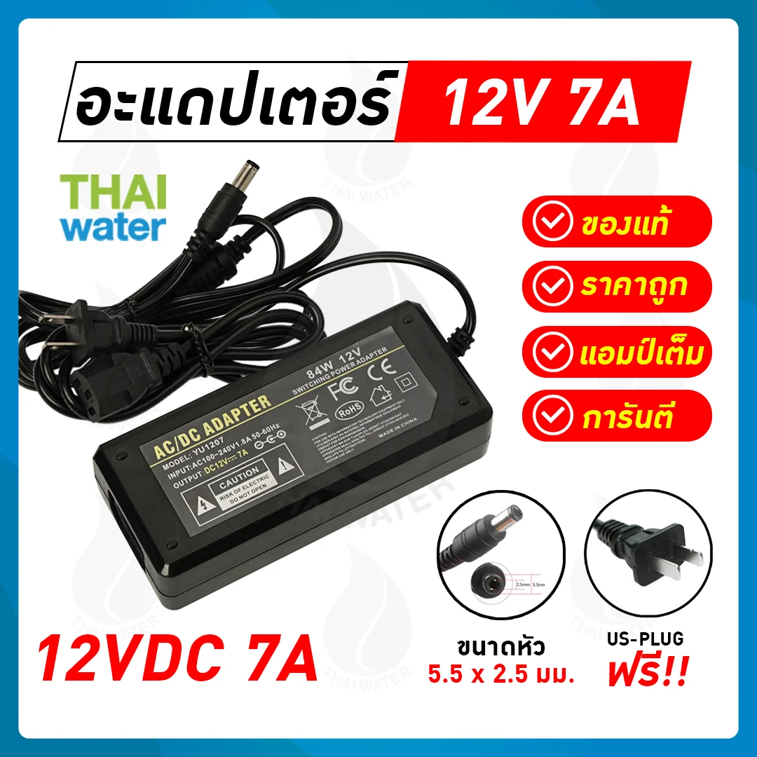 Adapter 12VDC 7A 5.5 mm. x 2.5 mm. รุ่น YU1207