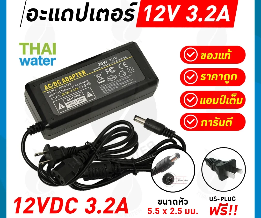 Adapter อะแดปเตอร์ 12VDC 3.2A 5.5 mm. x 2.5 mm. รุ่น YU1203