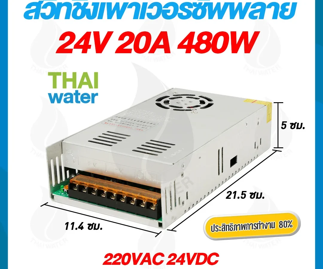 สวิตช์ชิ่ง24V หม้อแปลงไฟฟ้า 220VAC 24VDC 20A
