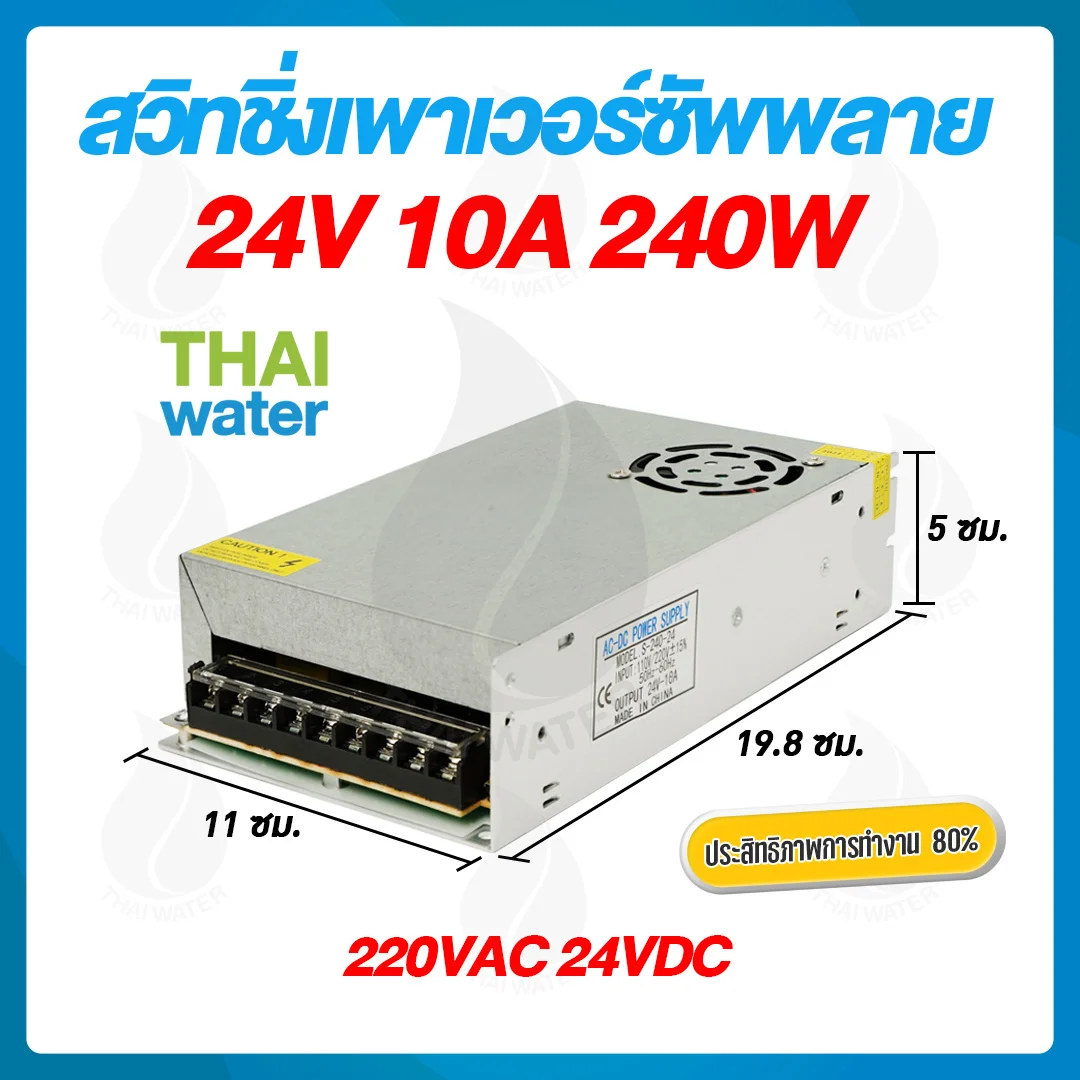 หม้อแปลงไฟฟ้า 220VAC 24VDC 10A