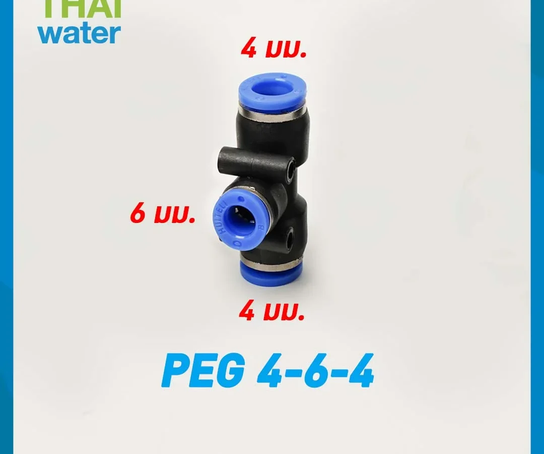 PEG4-6-4 ข้อต่อลม 3 ทาง ขนาด 4x6x4 mm. ดำ