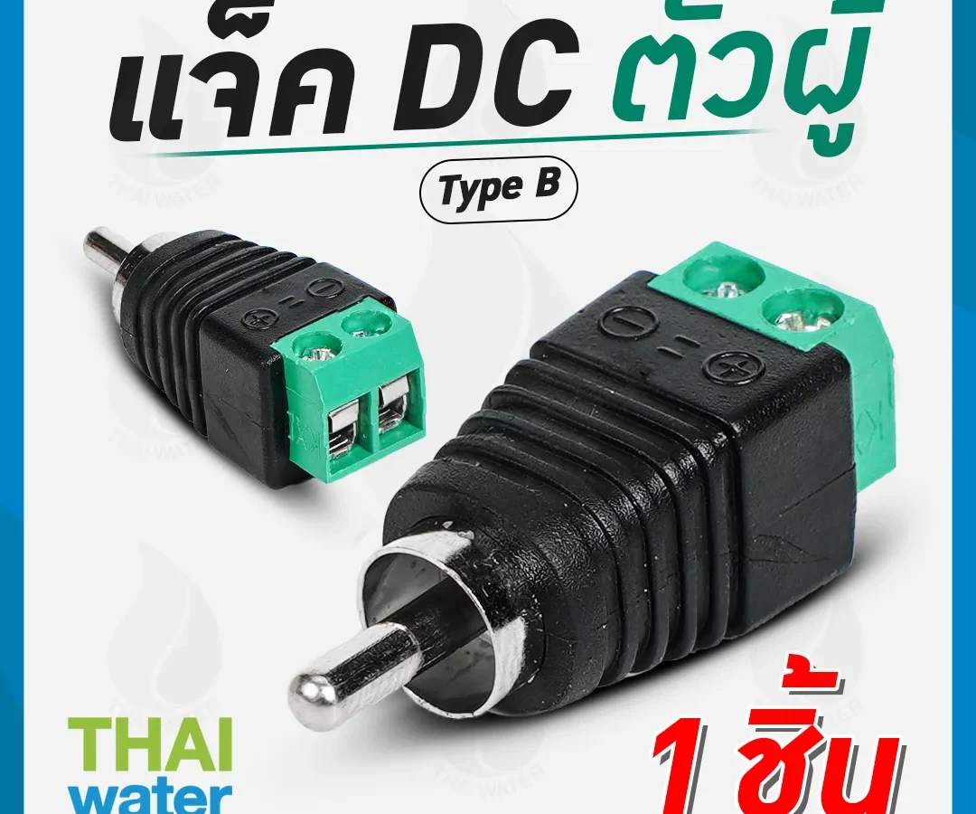 B-1 แจ็ค DC ( ตัวผู้ ) TYPE B เขียว