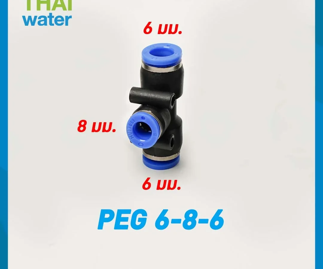 PEG6-8-6 ข้อต่อลม 3 ทาง ขนาด 6x8x6 mm. ดำ