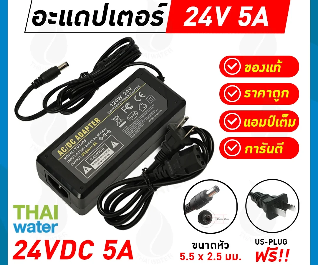 Adapter 24VDC 5A 5.5 mm. x 2.5 mm. รุ่น YU2405 ดำ