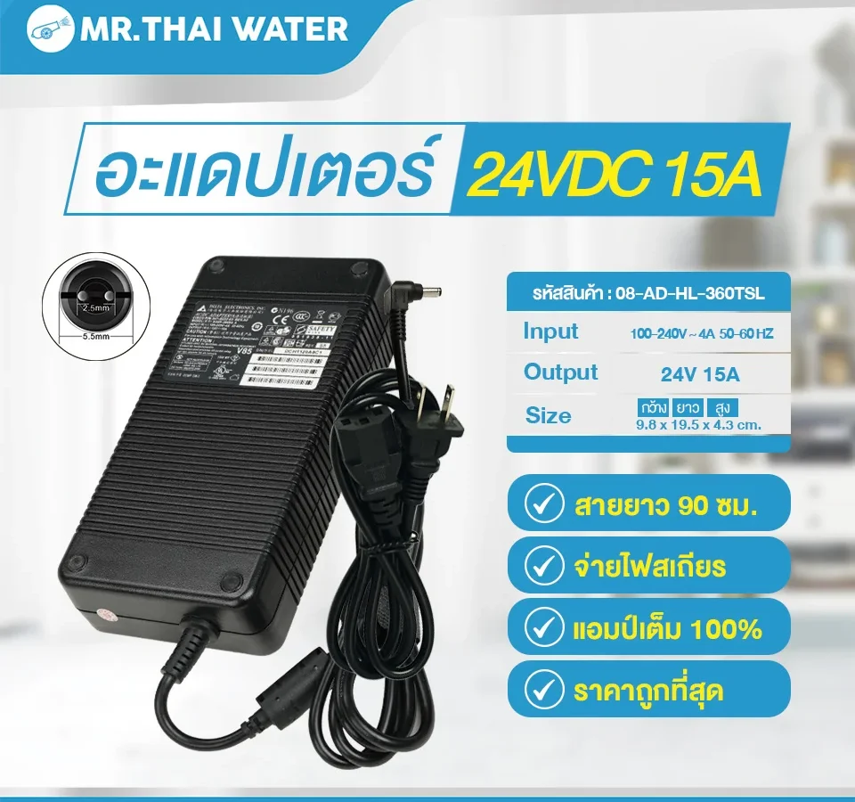 Adapter 24V 15A 5.5 mm. x 2.5 mm. รุ่น HL-360TSL