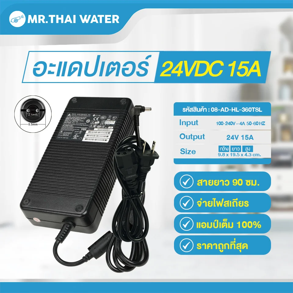 Adapter 24V 15A 5.5 mm. x 2.5 mm. รุ่น HL-360TSL