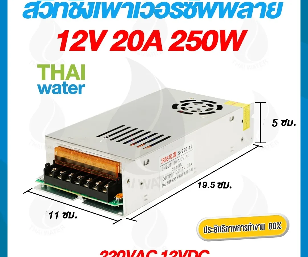 สวิตช์ชิ่ง12V หม้อแปลงไฟฟ้า 220VAC 12VDC 20A