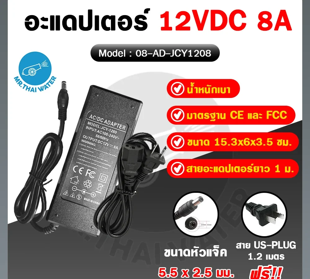 อะแดปเตอร์ Adapter 12V 8A 5.5 mm. x 2.5 mm. รุ่น JCY1208