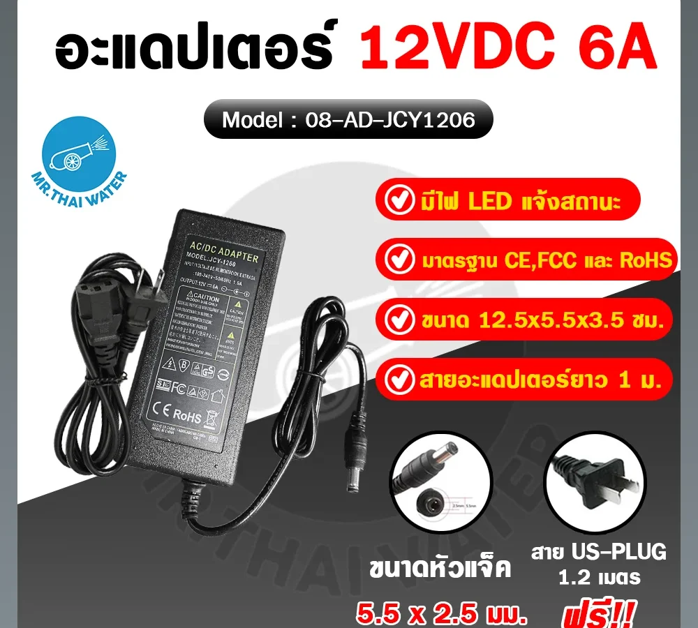อะแดปเตอร์ Adapter 12V 6A 5.5 mm. x 2.5 mm. รุ่น JCY1206