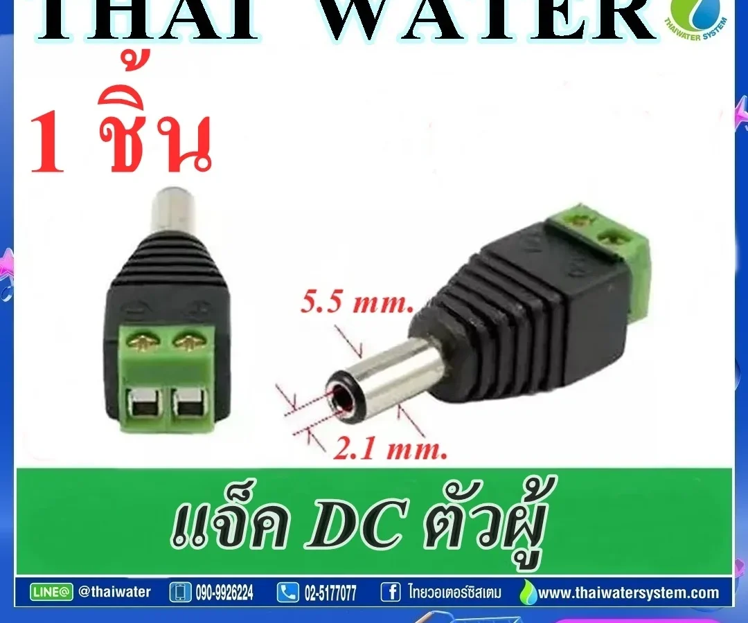 A-1 แจ็ค DC ( ตัวผู้ ) TYPE A