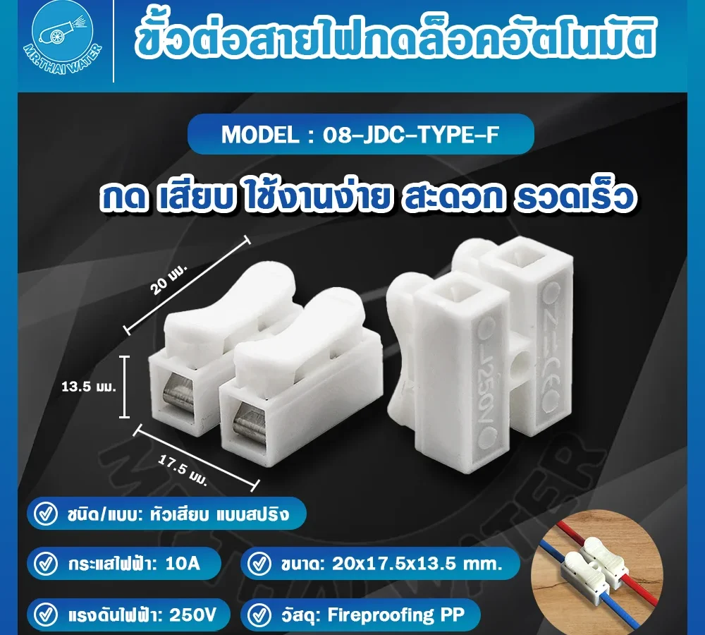 ขั้วต่อสายไฟแบบกดล็อคอัตโนมัติ 2 ตำแหน่ง 0.2-2.5