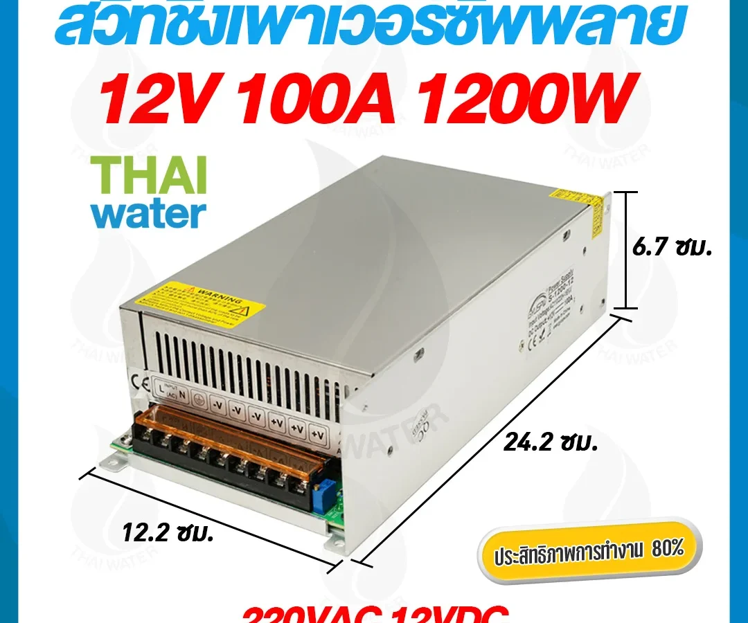 สวิตช์ชิ่ง12V หม้อแปลงไฟฟ้า/เครื่องแปลงไฟฟ้า 220V 12VDC 100A ( สวิชชิ่ง )