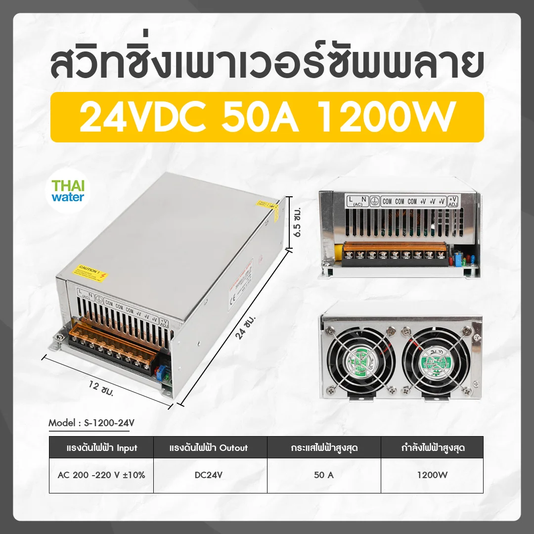 สวิตช์ชิ่ง24V หม้อแปลงไฟฟ้าสวิทชิ่ง 220VAC 24VDC 50A 1200W เงิน
