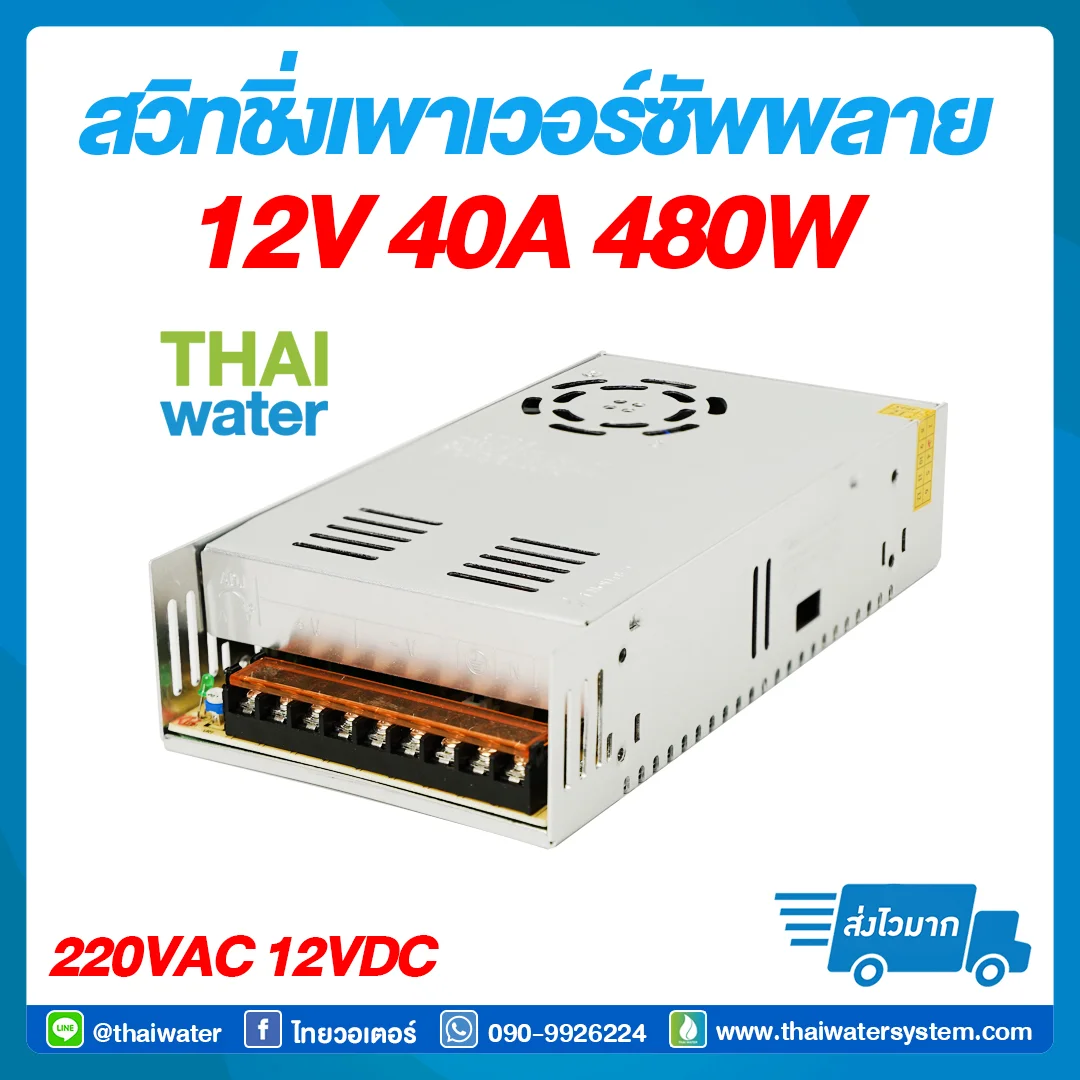 สวิตช์ชิ่ง12V หม้อแปลงไฟฟ้า 220VAC 12VDC 40A SKU-239 - Image 2