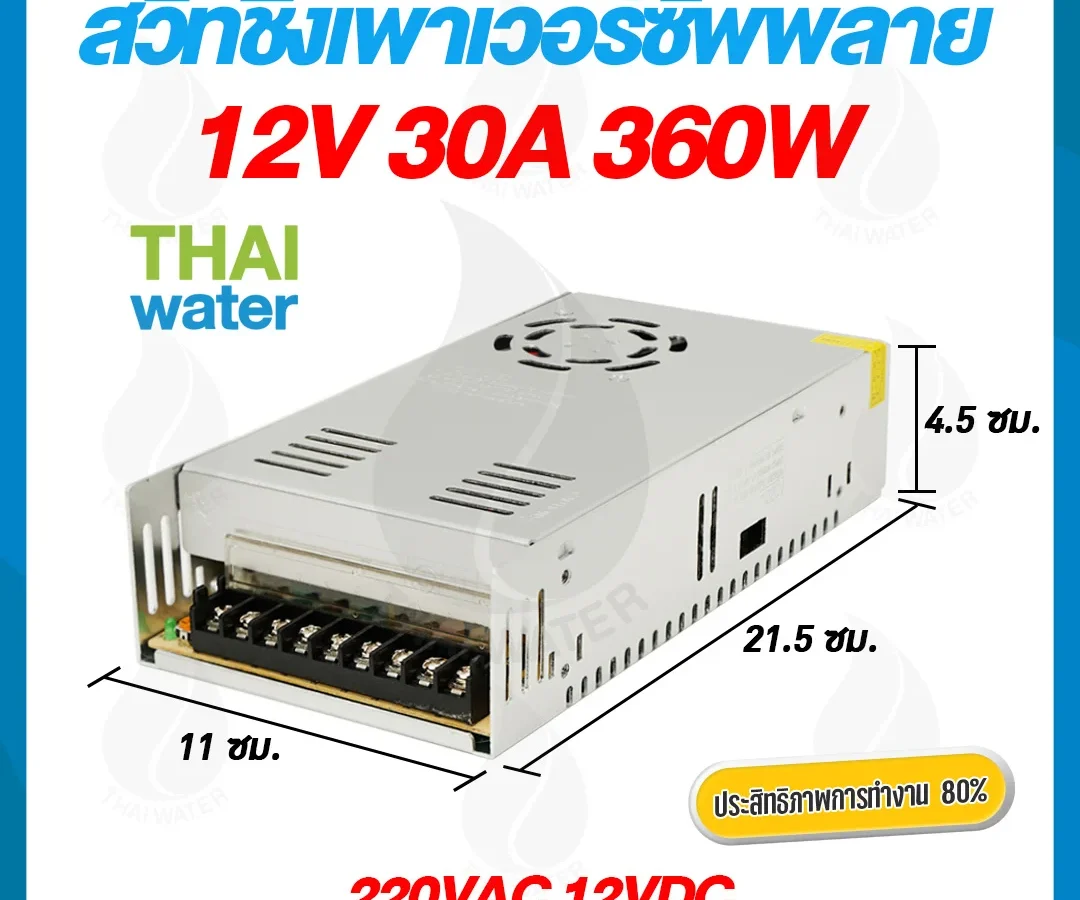 สวิตช์ชิ่ง12V หม้อแปลงไฟฟ้า 220VAC 12VDC 30A SKU-041