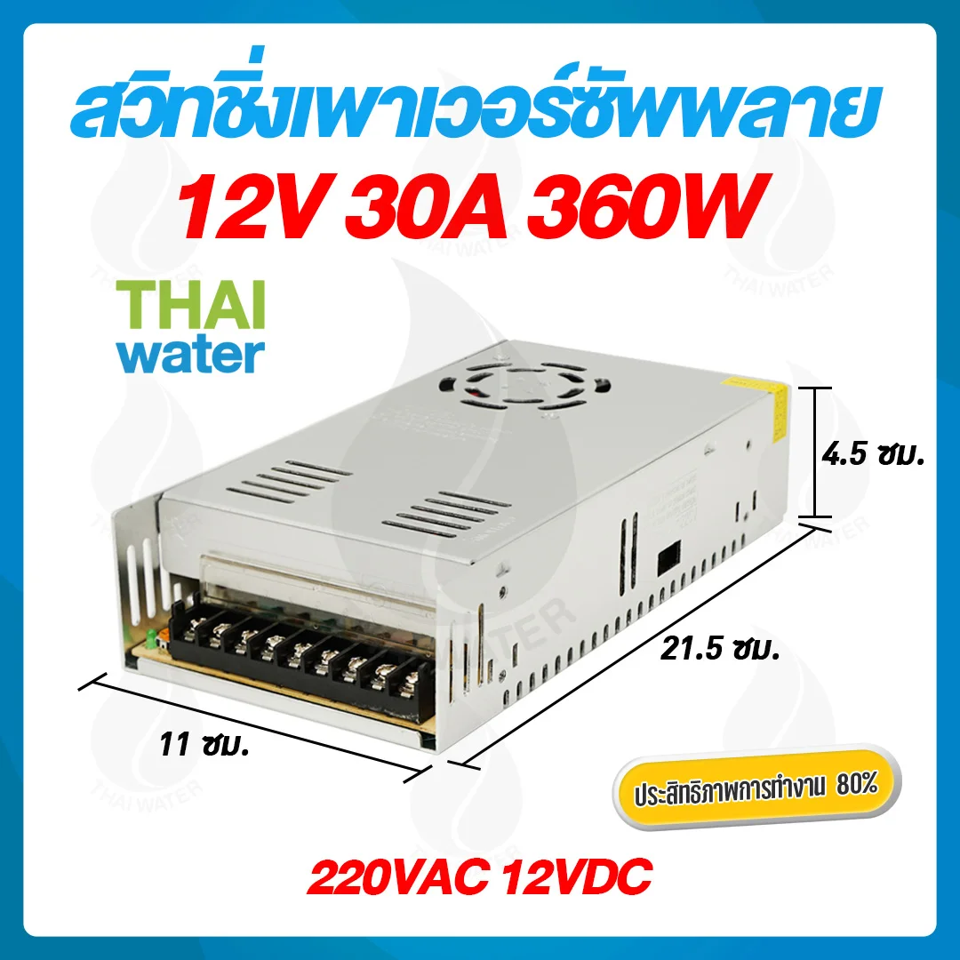 สวิตช์ชิ่ง12V หม้อแปลงไฟฟ้า 220VAC 12VDC 30A SKU-041