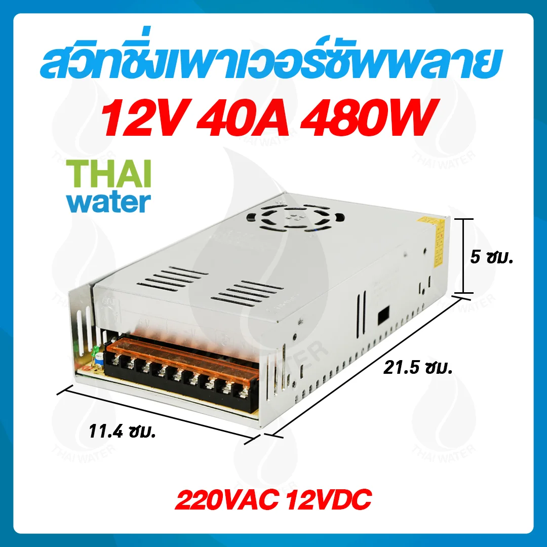 สวิตช์ชิ่ง12V หม้อแปลงไฟฟ้า 220VAC 12VDC 40A SKU-239 - Image 3