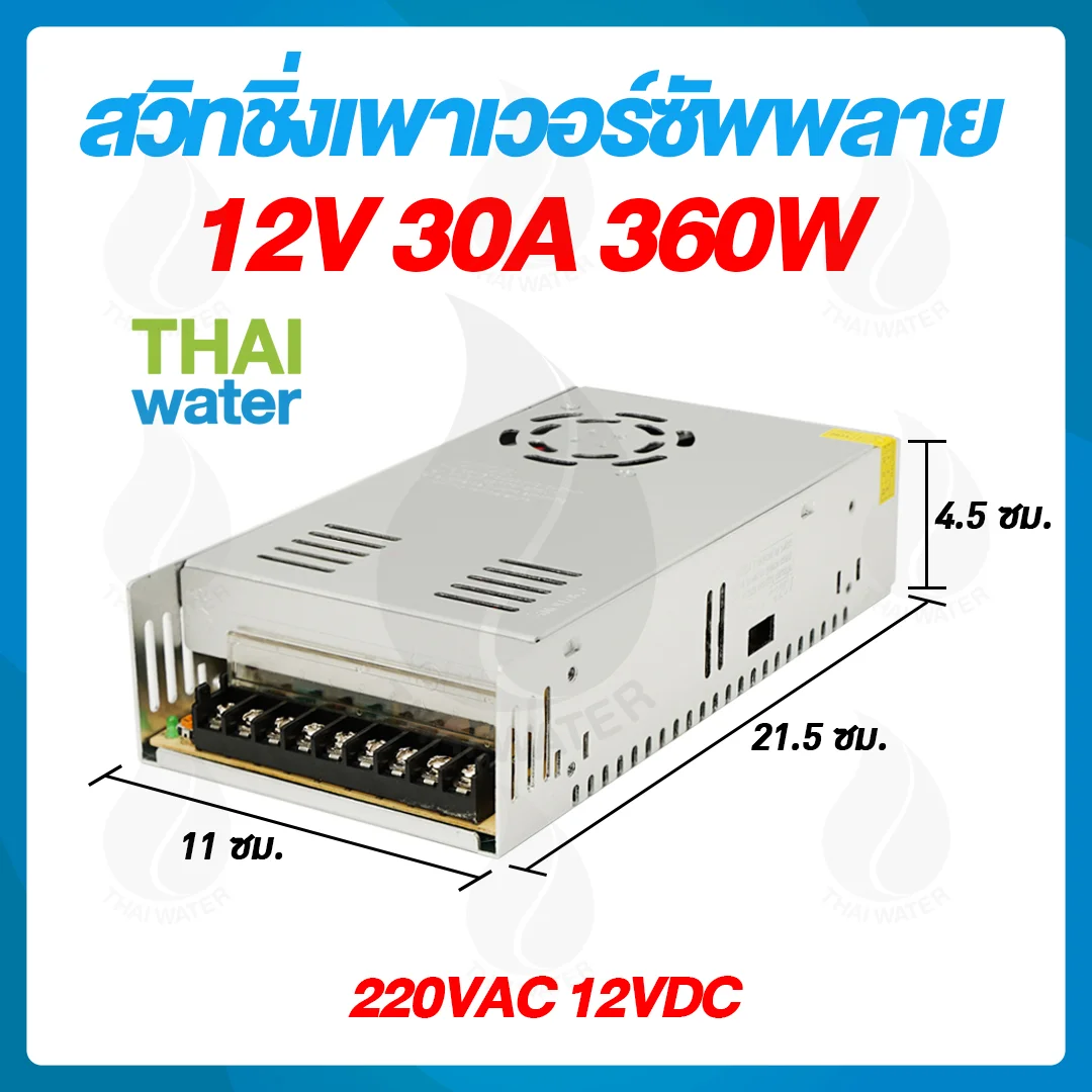 สวิตช์ชิ่ง12V หม้อแปลงไฟฟ้า 220VAC 12VDC 30A SKU-041 - Image 3