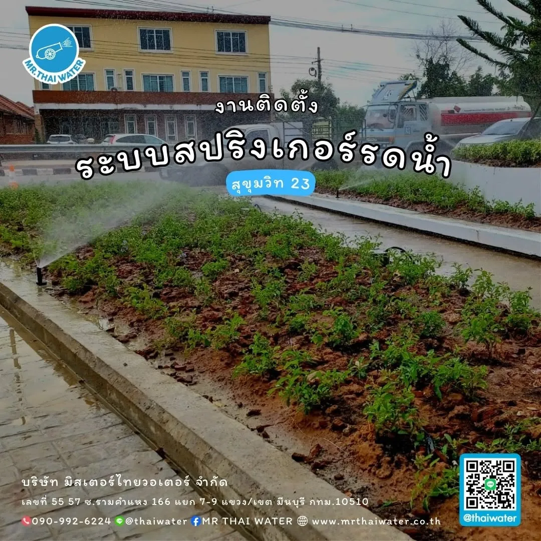 35_งานติดตั้งระบบสปริงเกอร์รดน้ำ สุขุมวิท 23