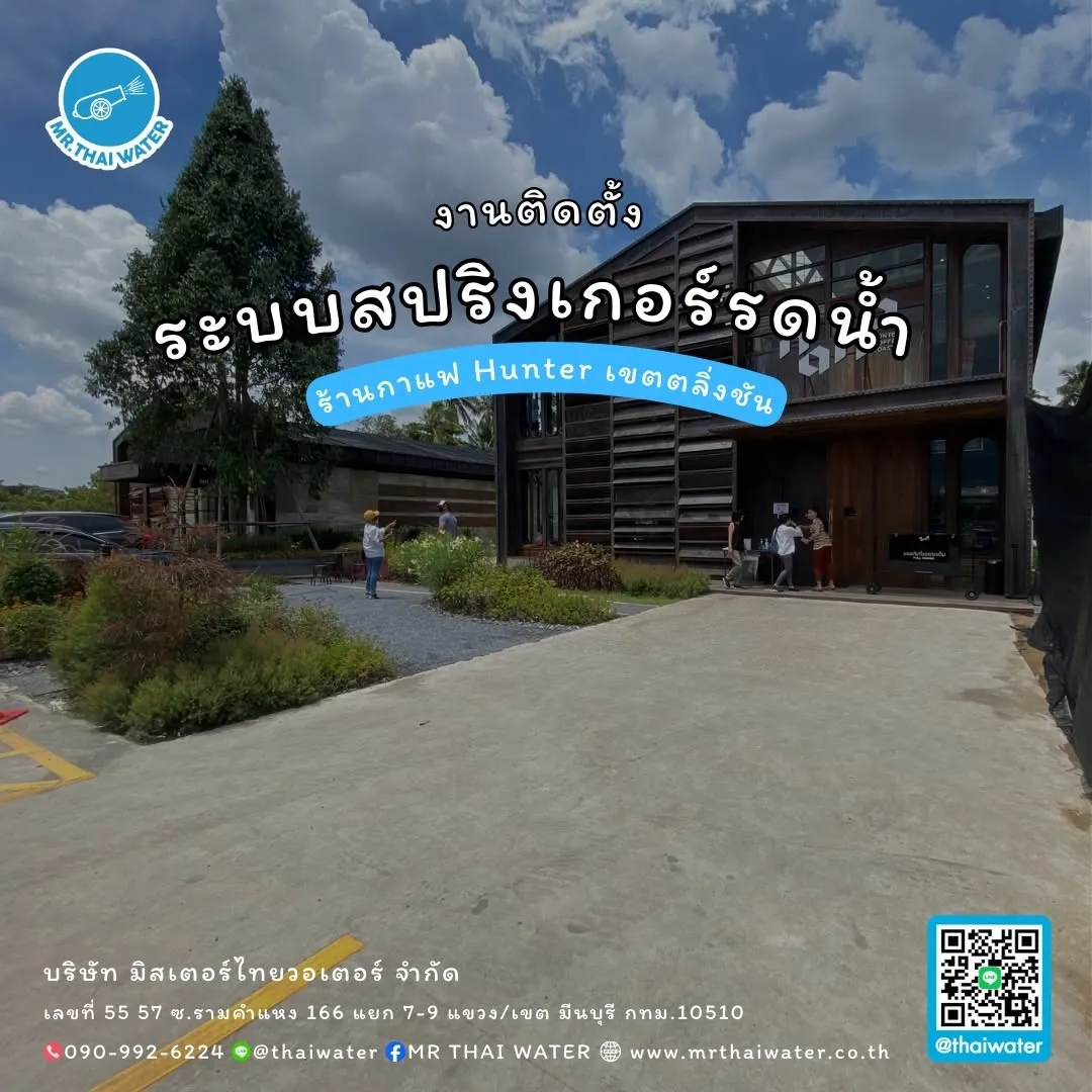 37_งานติดตั้งระบบสปริงเกอร์รดน้ำ ร้านกาแฟ Hunter เขตตลิ่งชัน