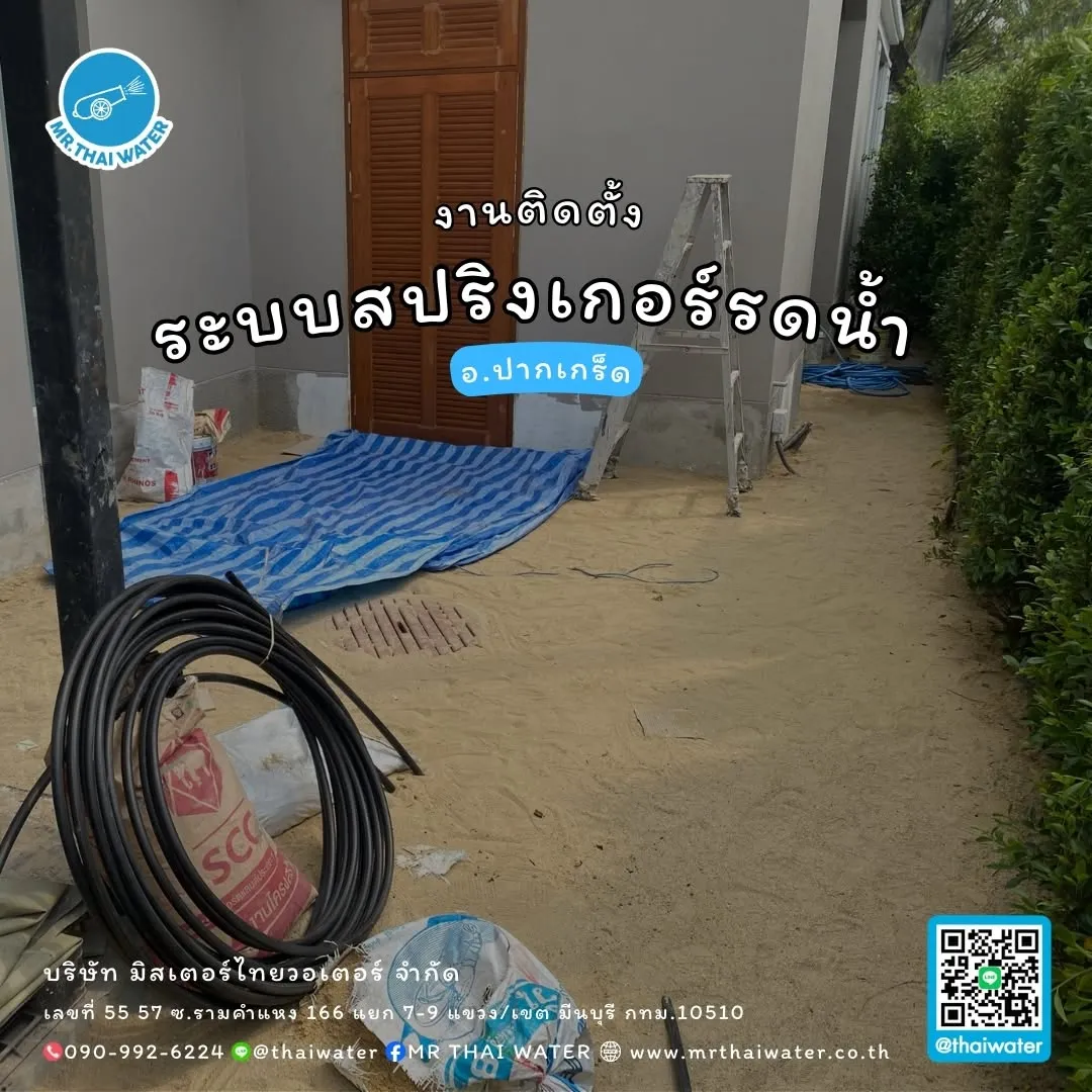 34_งานติดตั้งระบบสปริงเกอร์รดน้ำ อำเภอปากเกร็ด