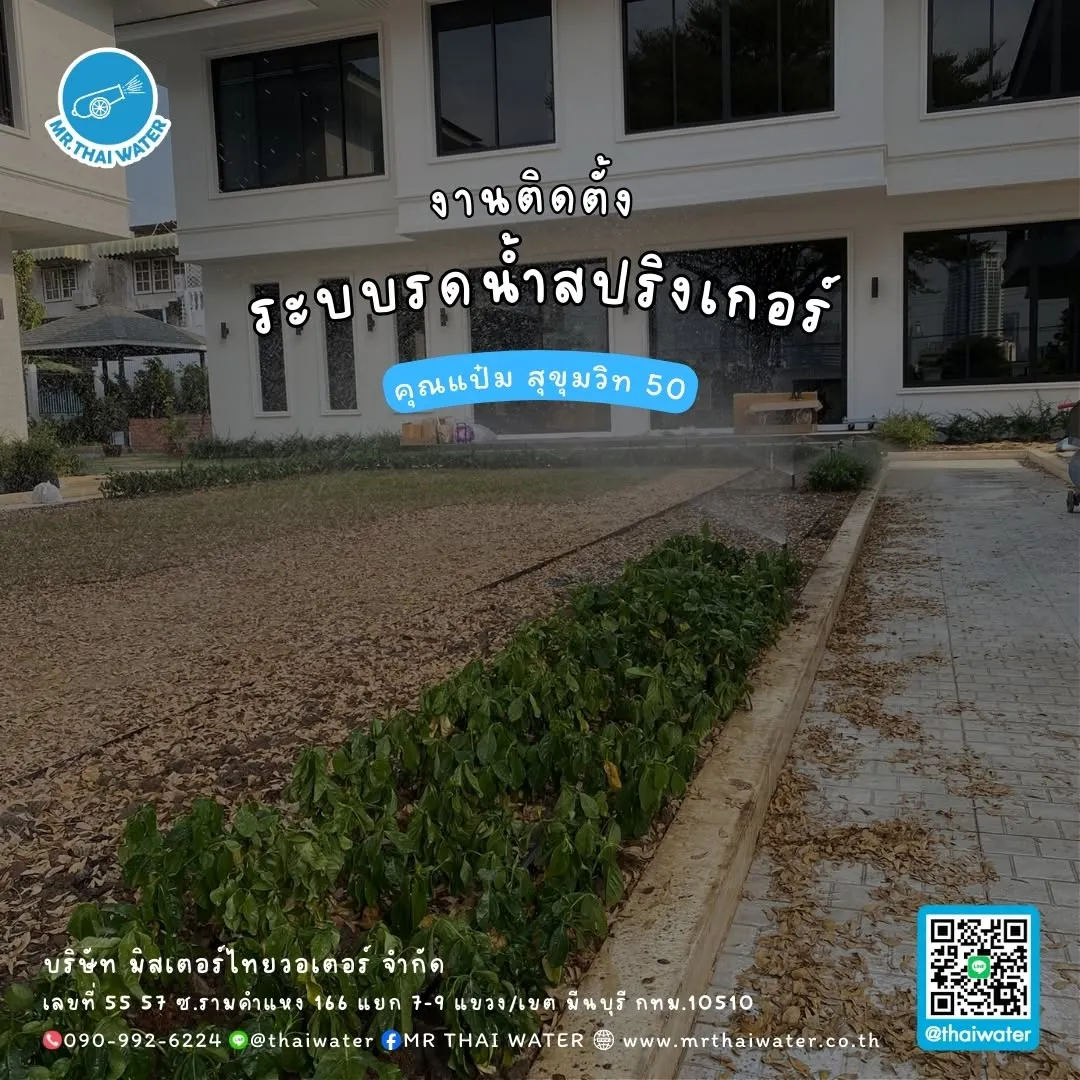 32_งานติดตั้งระบบรดน้ำสปริงเกอร์ สุขุมวิท 50