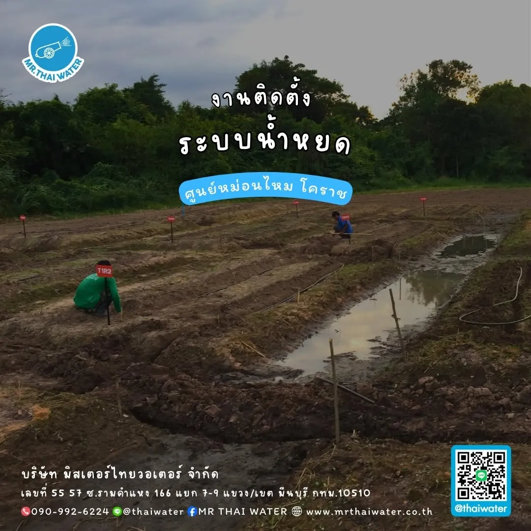 30_งานติดตั้งระบบน้ำหยด ศูนย์หม่อนไหม โคราช