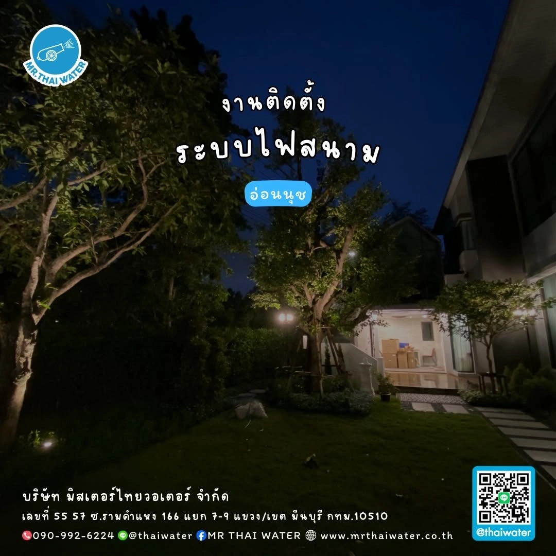50__งานติดตั้งไฟสนามอ่อนนุช