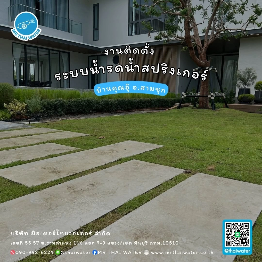 54__งานติดตั้งระบบรดน้ำสปริงเกอร์ บ้านคุณอุ๊ อ.สามชุก