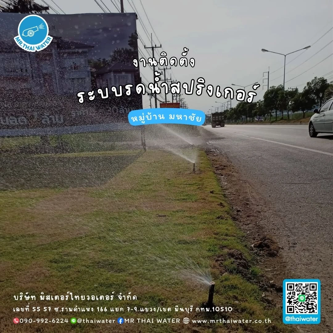 53__งานติดตั้งระบบรดน้ำสปริงเกอร์ หมู่บ้านมหาชัย
