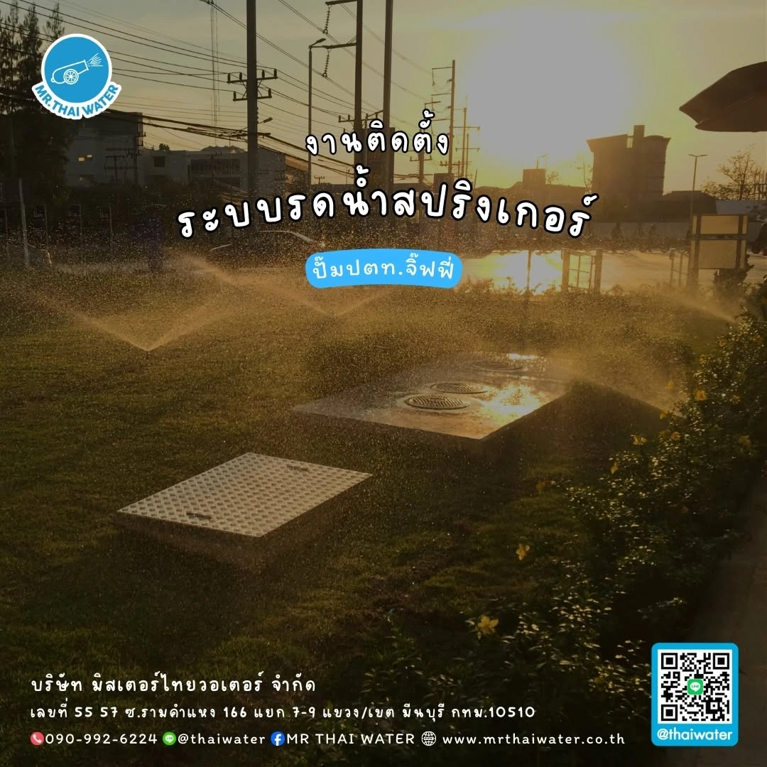 51__งานติดตั้งระบบน้ำสปริงเกอร์ปั้มป.ต.ท.จิ๊ฟฟี่