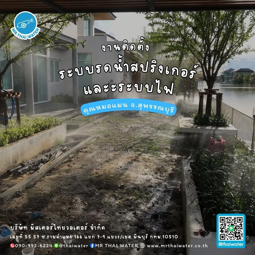 52__งานติดตั้งระบบรดน้ำสปริงเกอร์และระบบไฟ คุณหมอแมน สุพรรณบุรี